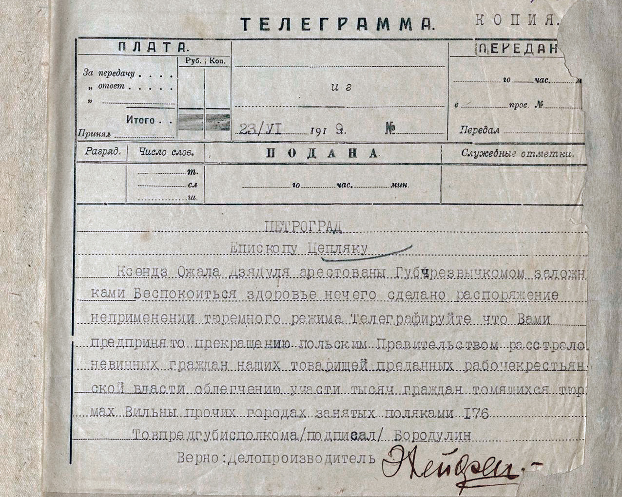 Dokument z fundacji Archiwum Wojewódzkiego w Witebsku