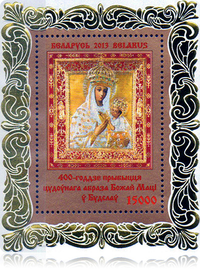Цудадзейны абраз Маці Божай Будслаўскай на паштовым блоку, выдадзеным поштай Рэспублікі Беларусь