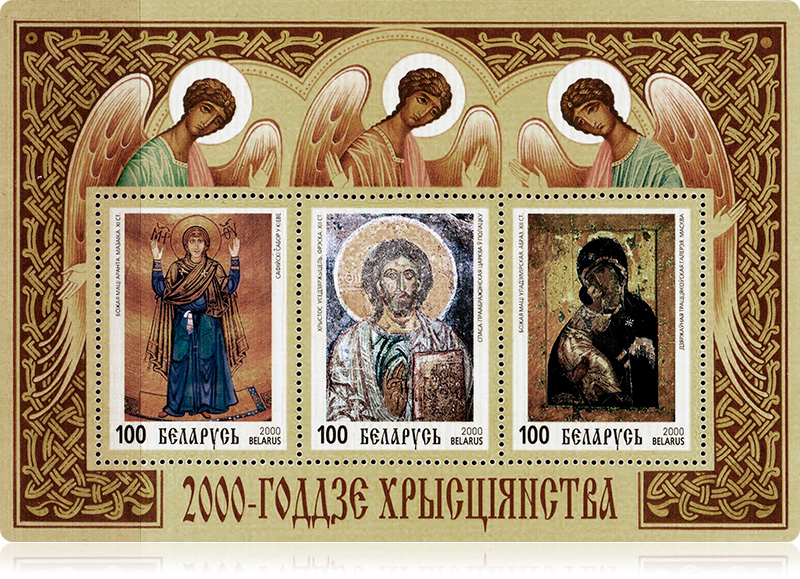 Ікона Багародзіцы “Непарушная сцяна” (першая злева) на паштовым блоку “2000-годдзе хрысціянства”